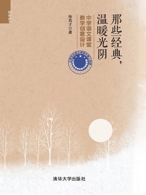 cover image of 那些经典，温暖光阴